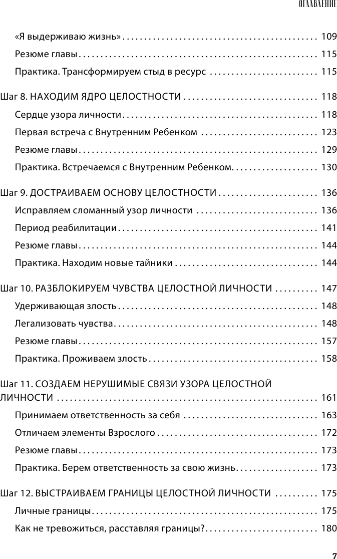 Обретая целостность. Как разрешить внутренний конфликт и начать жить в согласии с собой - фото №12