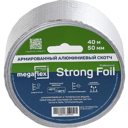Армированная алюминиевая клейкая лента Megaflex strong foil 1808₽