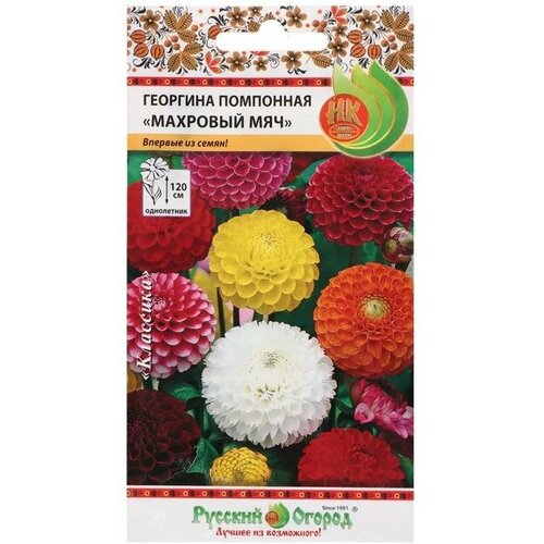 Семена цветов Георгина Махровый мяч, помпонная, смесь 0,2 г