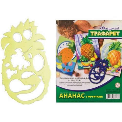 фото Трафарет фигурный «ананас с фруктами» теропром