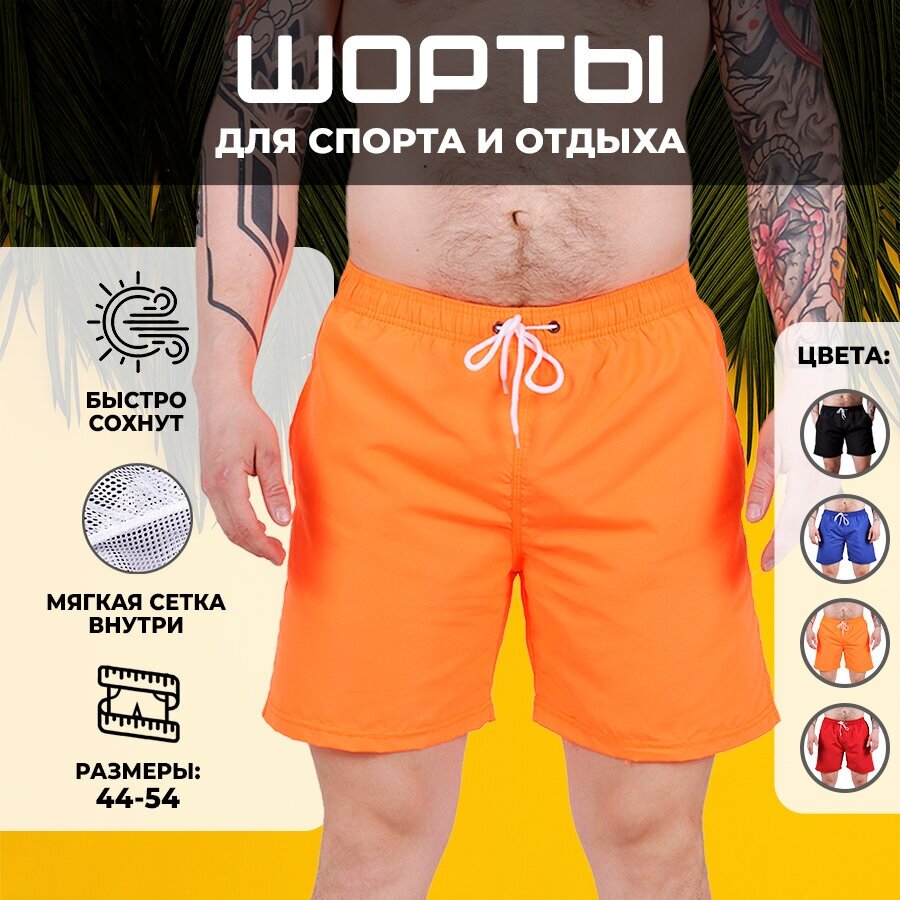Шорты пляжные для плавания...