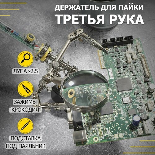 подставка под паяльник третья рука 12 0252 rexant 7шт Подставка для паяльника REXANT Третья рука 12-0252