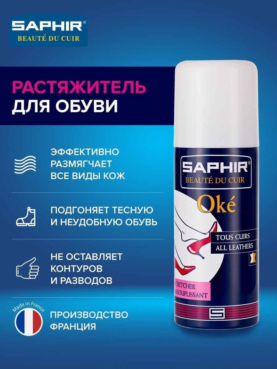 SAPHIR - Растяжитель большой, Oke, 150мл.