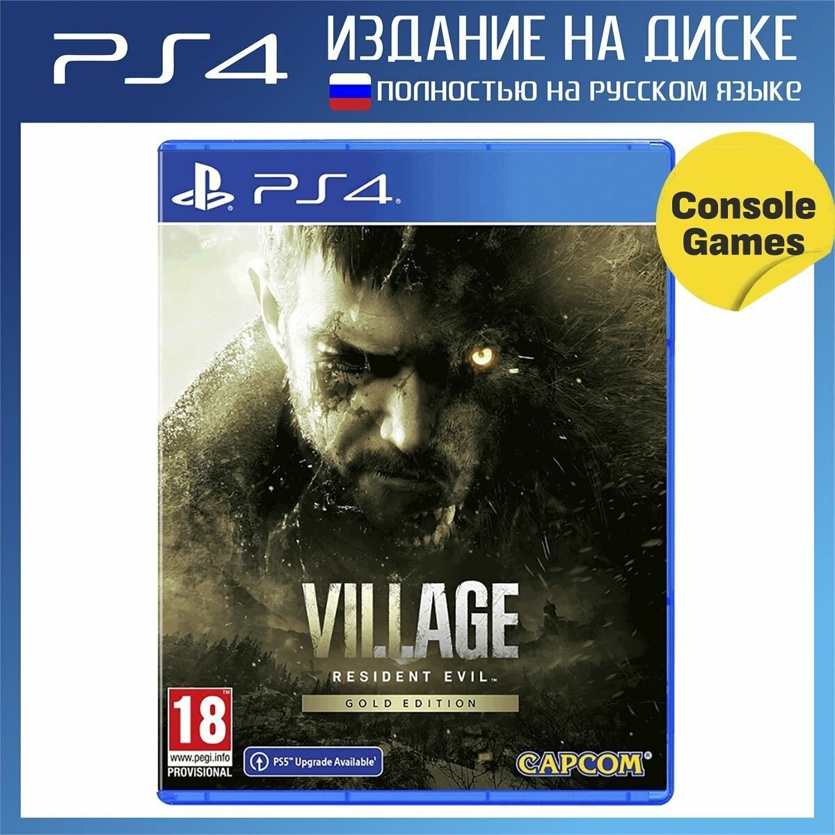 PS4 Resident Evil Village Gold Edition (русская версия)