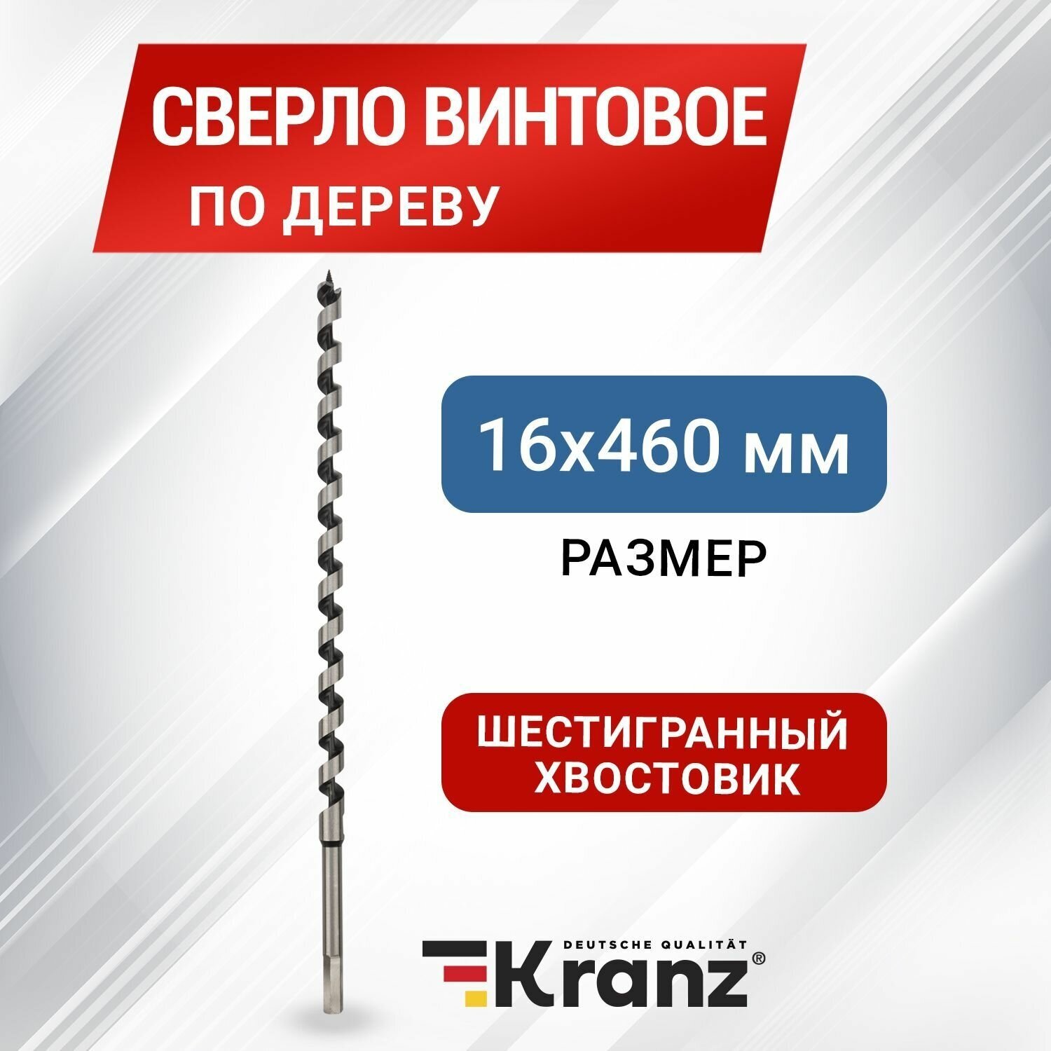 Сверло винтовое спиральное по дереву Kranz / инструмент по ремонту мебели