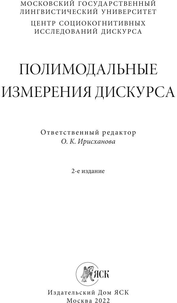 Полимодальные измерения дискурса - фото №4