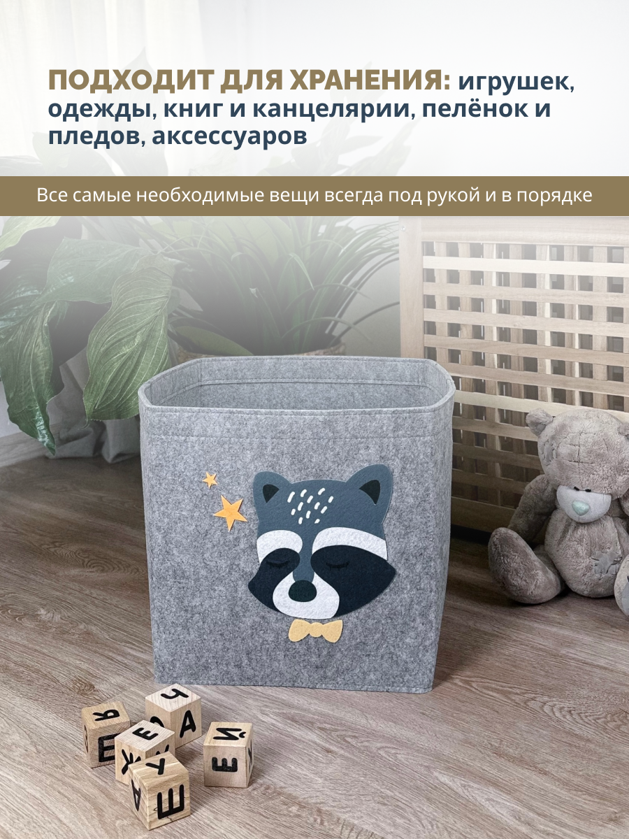 Корзина для хранения игрушек Shanly, фетровый органайзер для вещей,Енот - фотография № 3