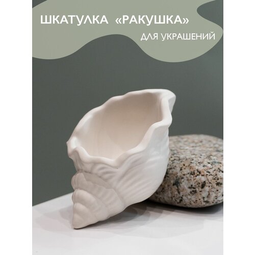 Шкатулка для украшений