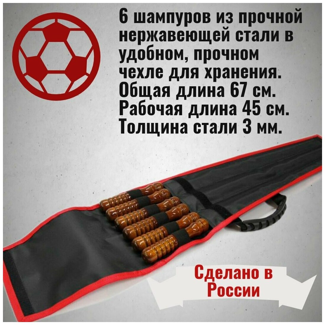 Набор шампуров в чехле Спартак футбол, шампура с деревянной ручкой, подарочный для шашлыка. - фотография № 2