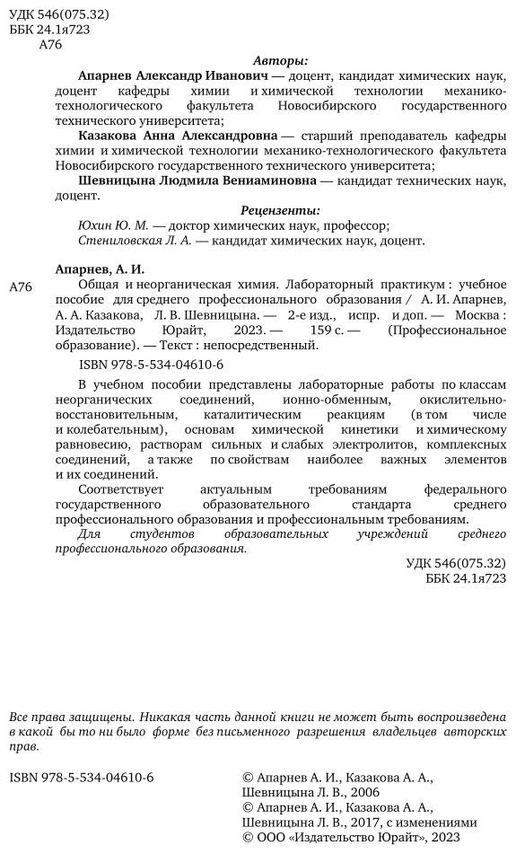 Общая и неорганическая химия. Лабораторный практикум 2-е изд., испр. и доп. Учебное пособие для СПО - фото №3