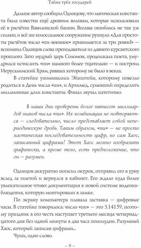 Тайна трёх государей (Миропольский Дмитрий Владимирович) - фото №5