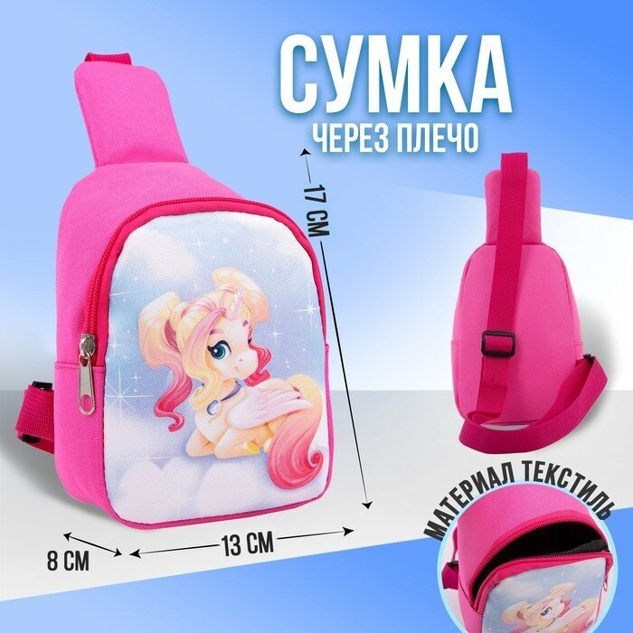 Сумка NAZAMOK KIDS