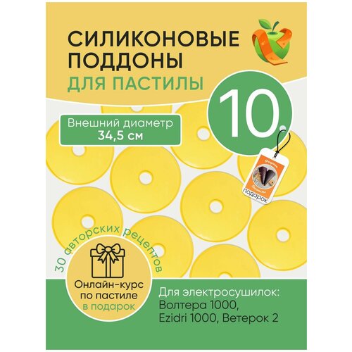 Силиконовый поддон для пастилы 1200000₽