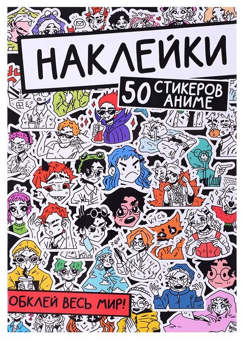 Наклейки. Обклей весь мир! 50 стикеров аниме - фото №3