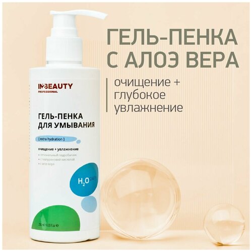 IN2BEAUTY Professional/ гель пенка для умывания лица для сухой кожи увлажняющая с алоэ вера и гиалуроновой кислотой, 250мл с дозатором