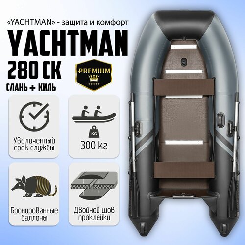 фото Лодка пвх под мотор yachtman-280 ск (яхтман), серый-черный, двухместная, с усилением, слань+киль