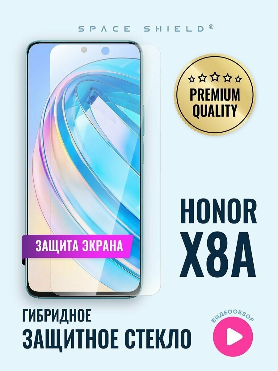 Защитное стекло на экран Honor X8A гибридное SPACE SHIELD