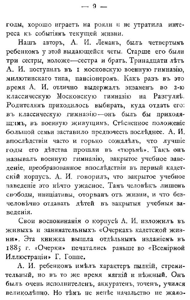 Книга Теория бильярдной игры (Леман Анатолий Иванович) - фото №8