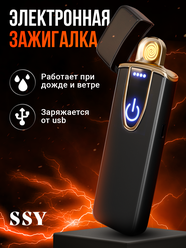 Зажигалка электронная USB, SSY, Электрозажигалка сенсорная
