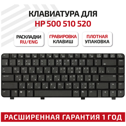 Клавиатура (keyboard) V0611B8BS1 для ноутбука HP 500, 510, 520, черная
