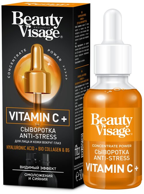 Фитокосметик/Сыворотка Anti-stress Vitamin C+ для лица и кожи вокруг глаз серии Beauty Visage, 30мл