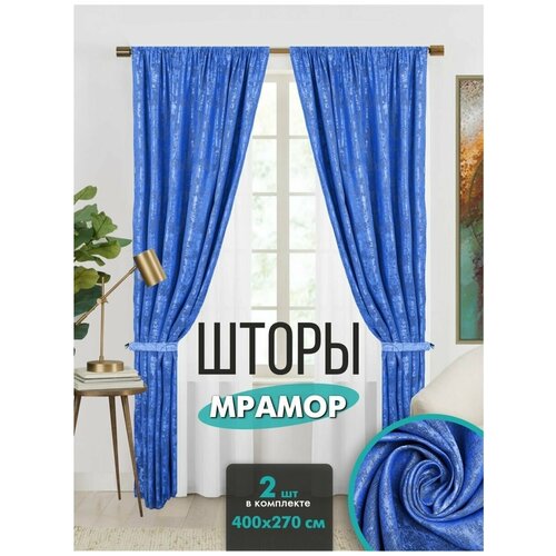 Шторы , Комплект штор Мрамор 400х270, 2 шт.