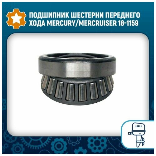 фото Подшипник шестерни переднего хода mercury/mercruiser 18-1159 sierra