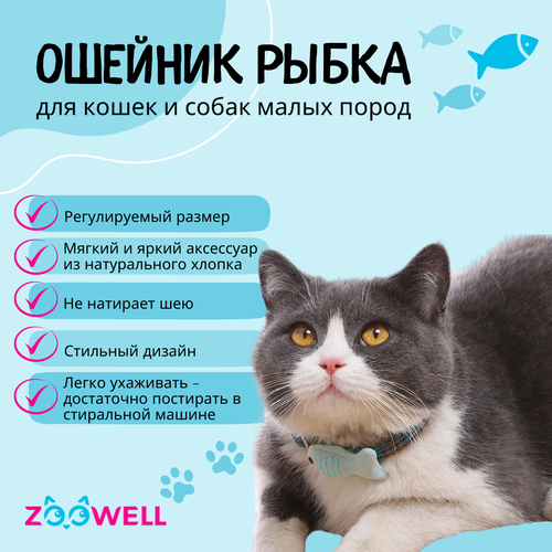 Ошейник для кошек и миниатюрных собак ZOOWELL зеленый