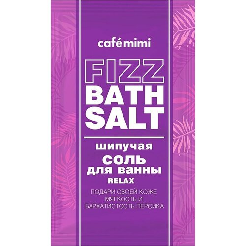 Соль для ванн Cafe Mimi Fizz bath salt Relax 100г соль для ванн fizz bath salt sweet dream 100г