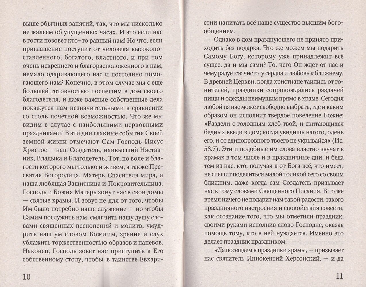 Книга Введение во Храм Пресвятой Богородицы - фото №3