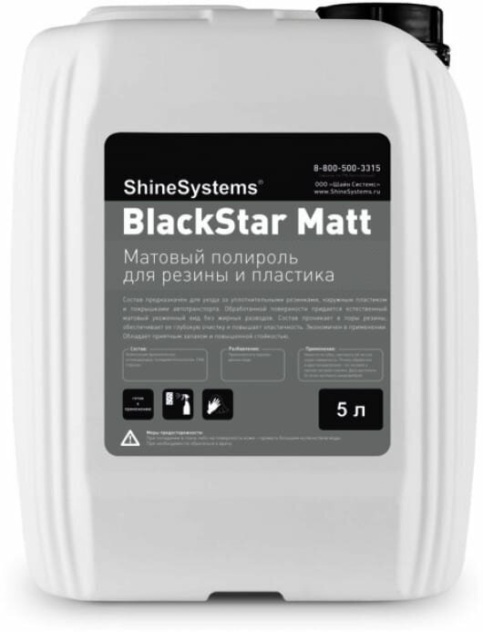 Shine Systems BlackStar Matt - матовый полироль для резины, 5 Л