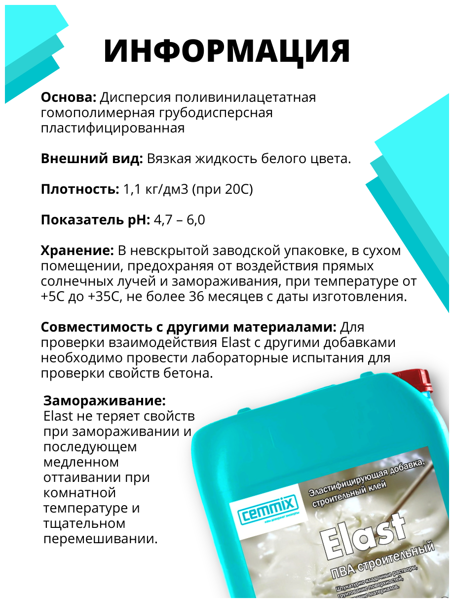 Клей ПВА строительный Elast, 10 кг Cemmix - фото №5