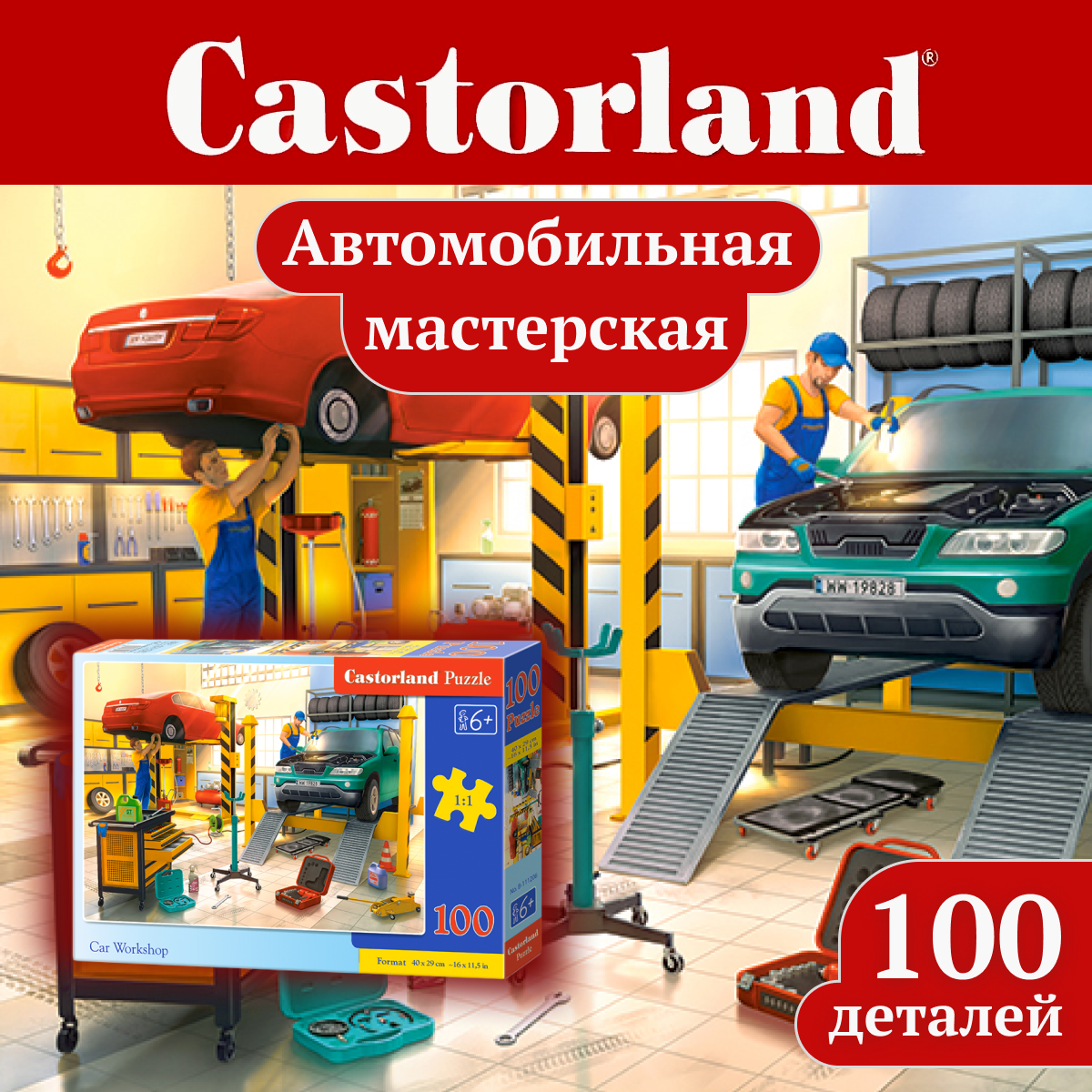 Пазл Castorland Автомобильная мастерская 100 элементов