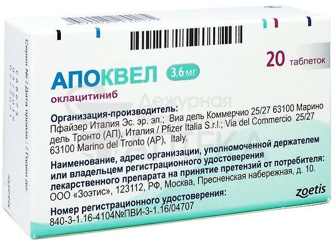 Апоквел 3,6мг флакон таб. 100шт Пфайзер Италия С.р.Л. - фото №5