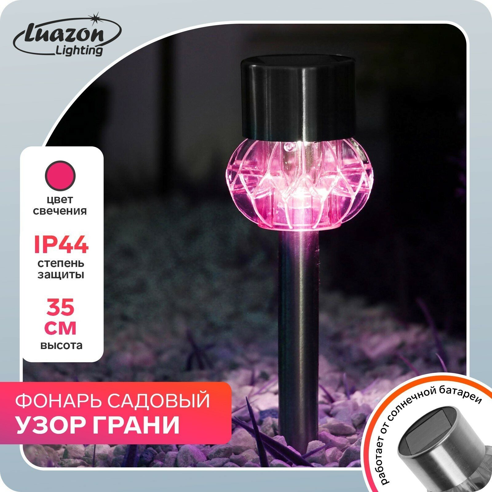 Садовый светильник на солнечной батарее Грани красные, 5.5 29 5.5 см, 1 LED, свечение белое - фотография № 6