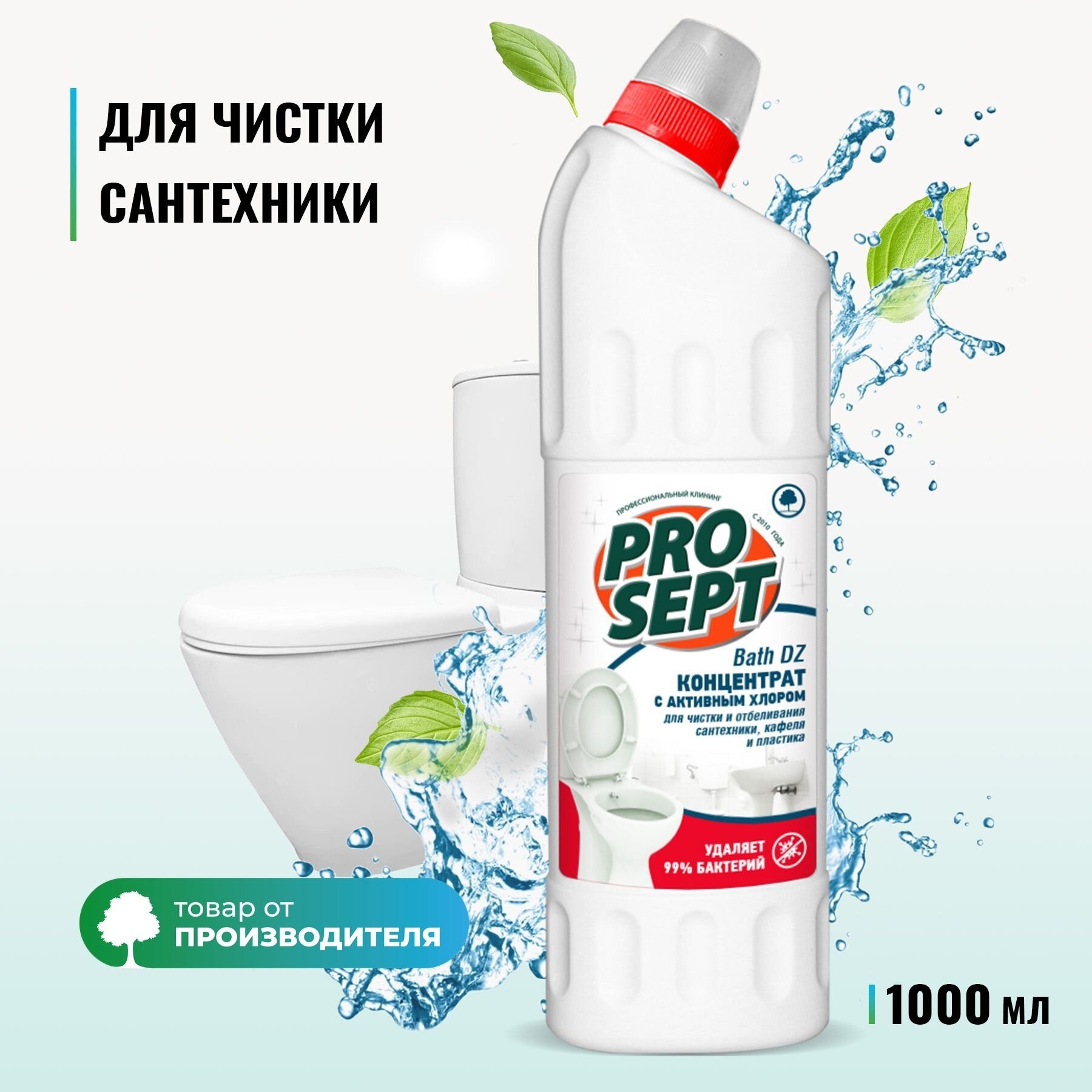 Концентрат с активным хлором Bath DZ PROSEPT