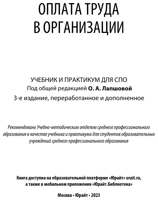 Книга Оплата труда в организации - фото №2