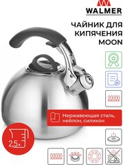 Чайник для кипячения Walmer Moon 2.5 л