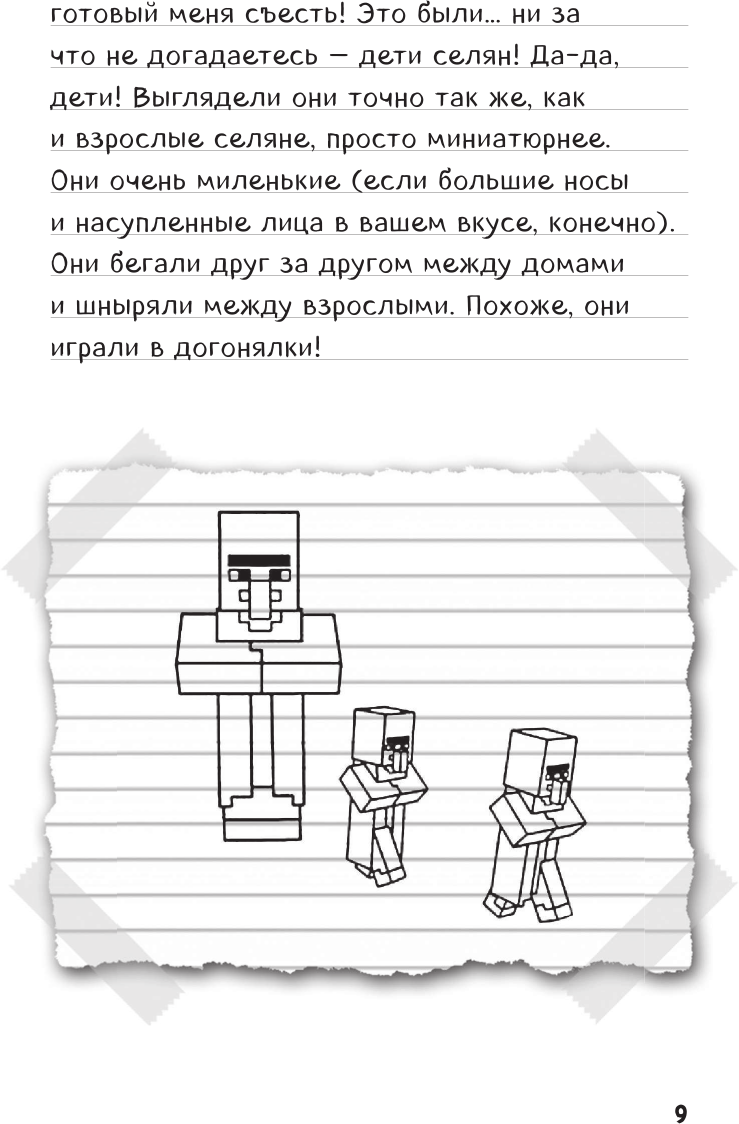 Дневник Стива. Книга 8. Холодные игры - фото №7