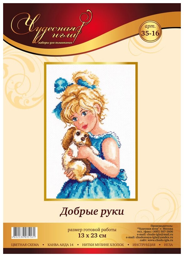 35-16 Добрые руки! Чудесная игла - фото №2