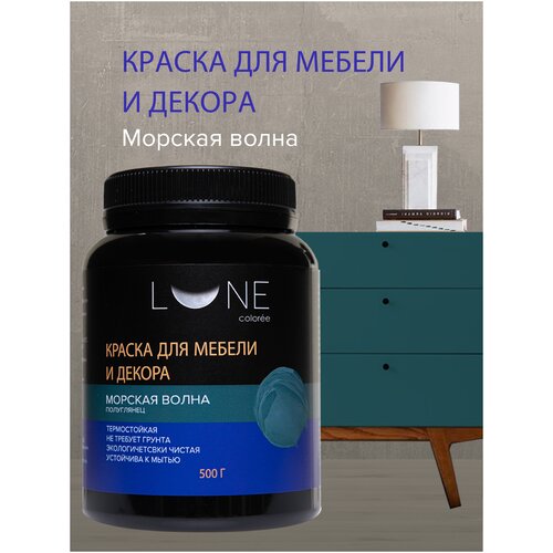 Краска для мебели и декора LUNE COLOREE цвет Морская волна (500г)