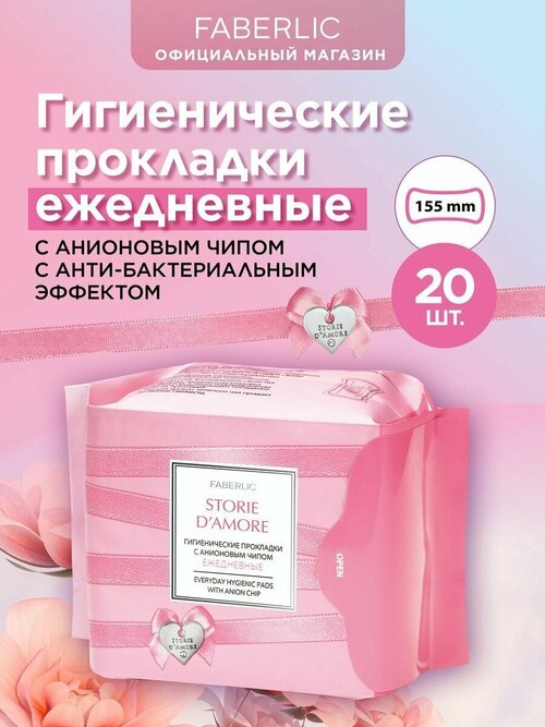 Faberlic Ежедневные гигиенические прокладки с анионовым чипом Storie dAmore, 20 шт.