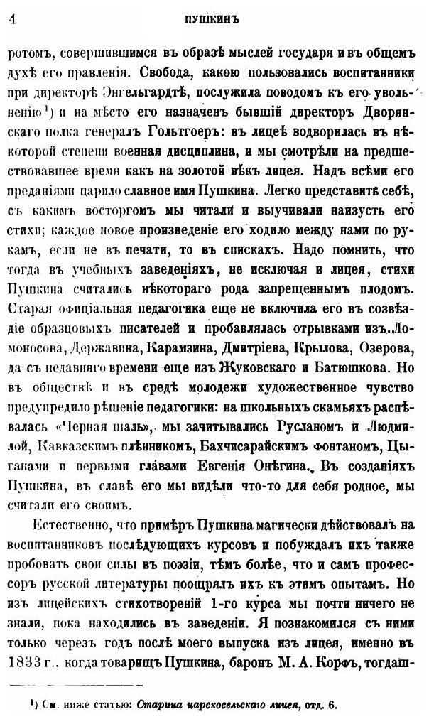 Книга Пушкин, Его лицейСкие товарищи и наставники - фото №7