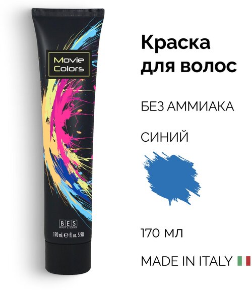 BES Крем краска для волос без аммиака Movie Colors, 170 мл (прямой пигмент) синий