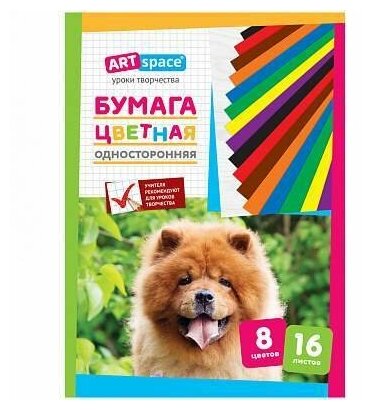 Спейс Цветная бумага A4, ArtSpace, 16л, 8цв, газетная, на скобе