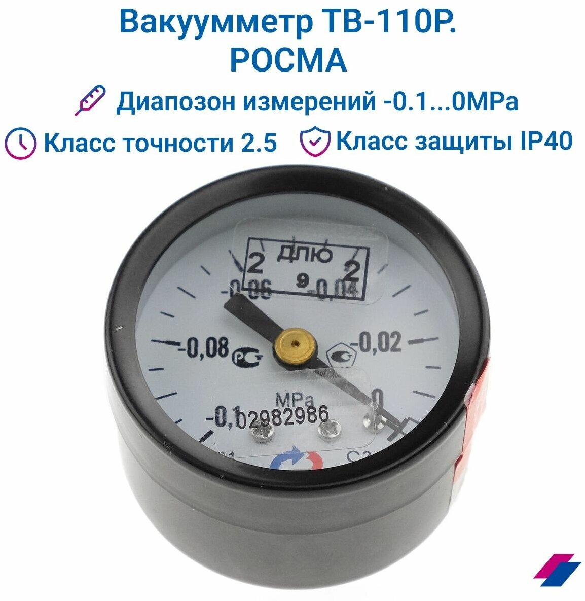 Вакуумметр ТВ-110Р М10х1 класс точности 25 росма