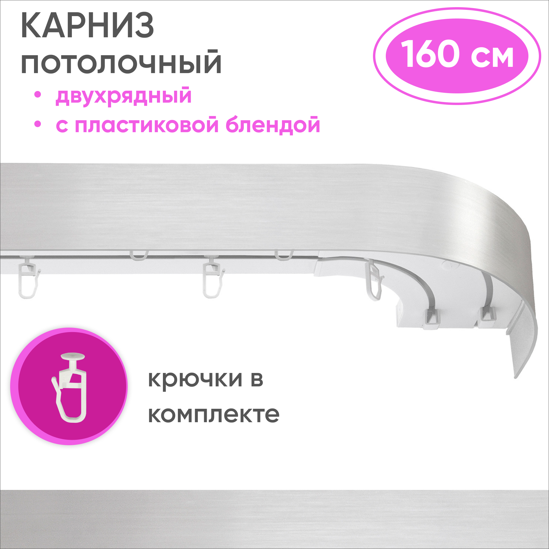 Карниз двухрядный Уют 09.02ТО.441О.200