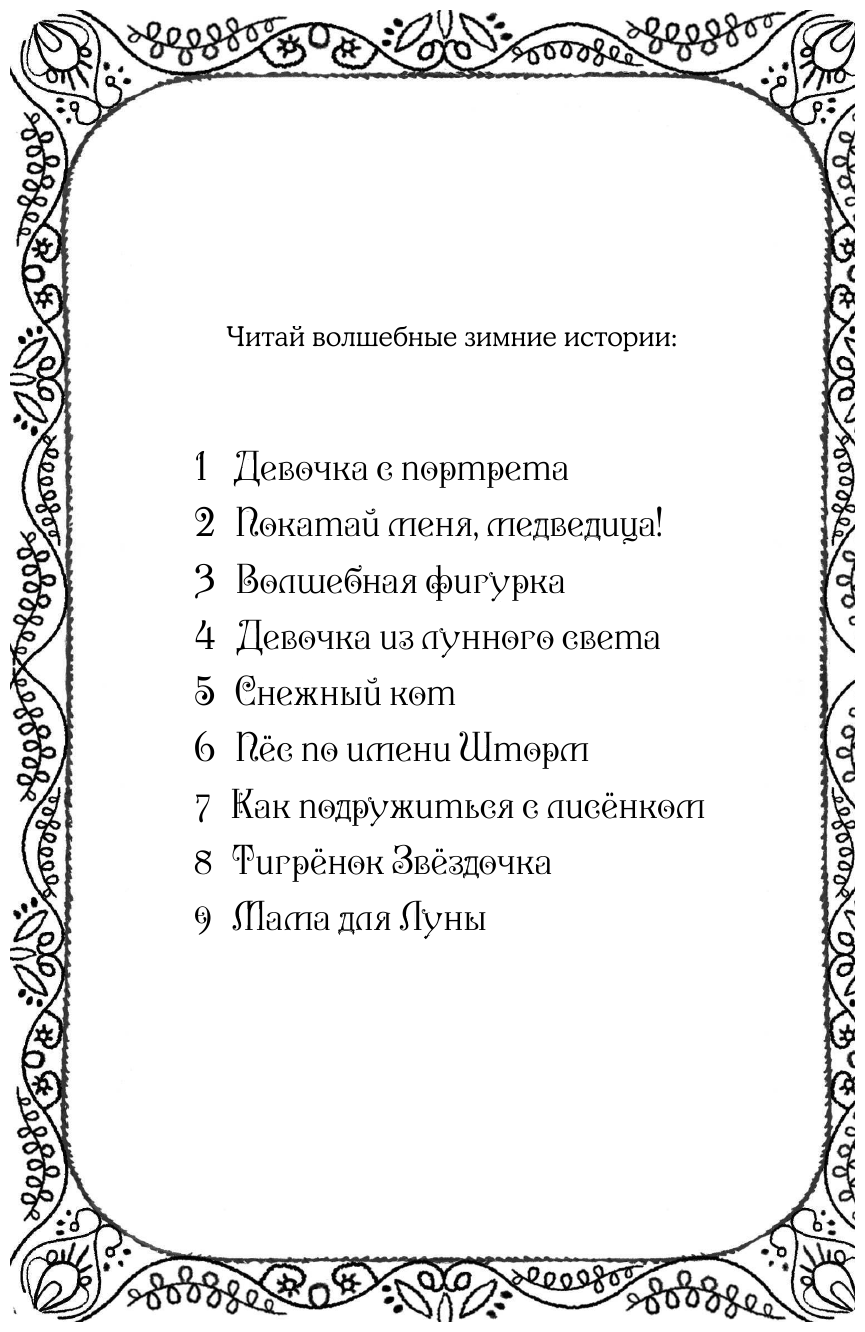 Рождественские истории. Девочка с портрета - фото №11