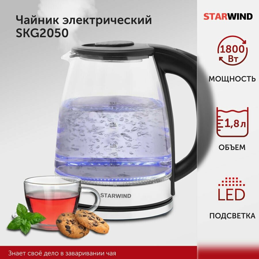 Чайник электрический StarWind , 1800Вт, черный и серебристый - фото №11
