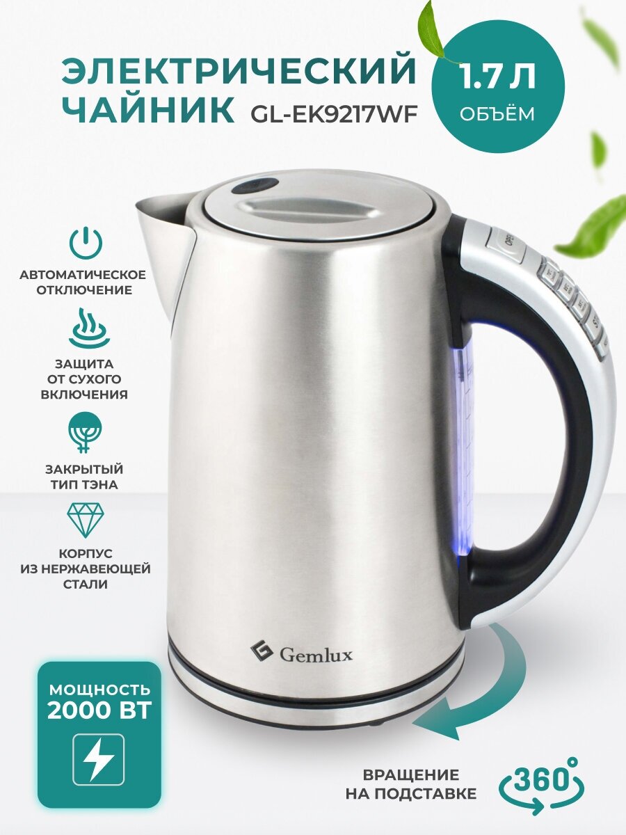 Чайник электрический GEMLUX GL-EK-9217WF